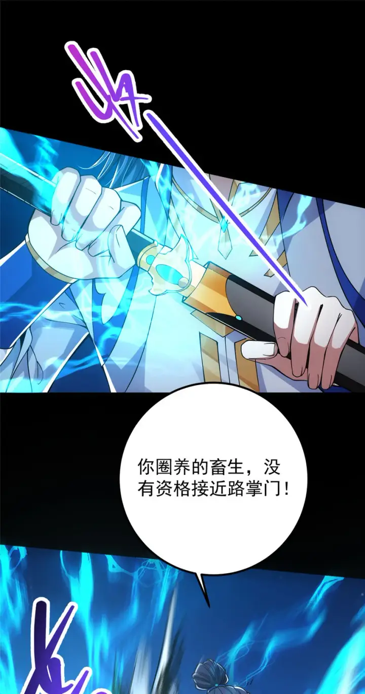 漫画《掌门低调点》042 你们都没有以后第4张图