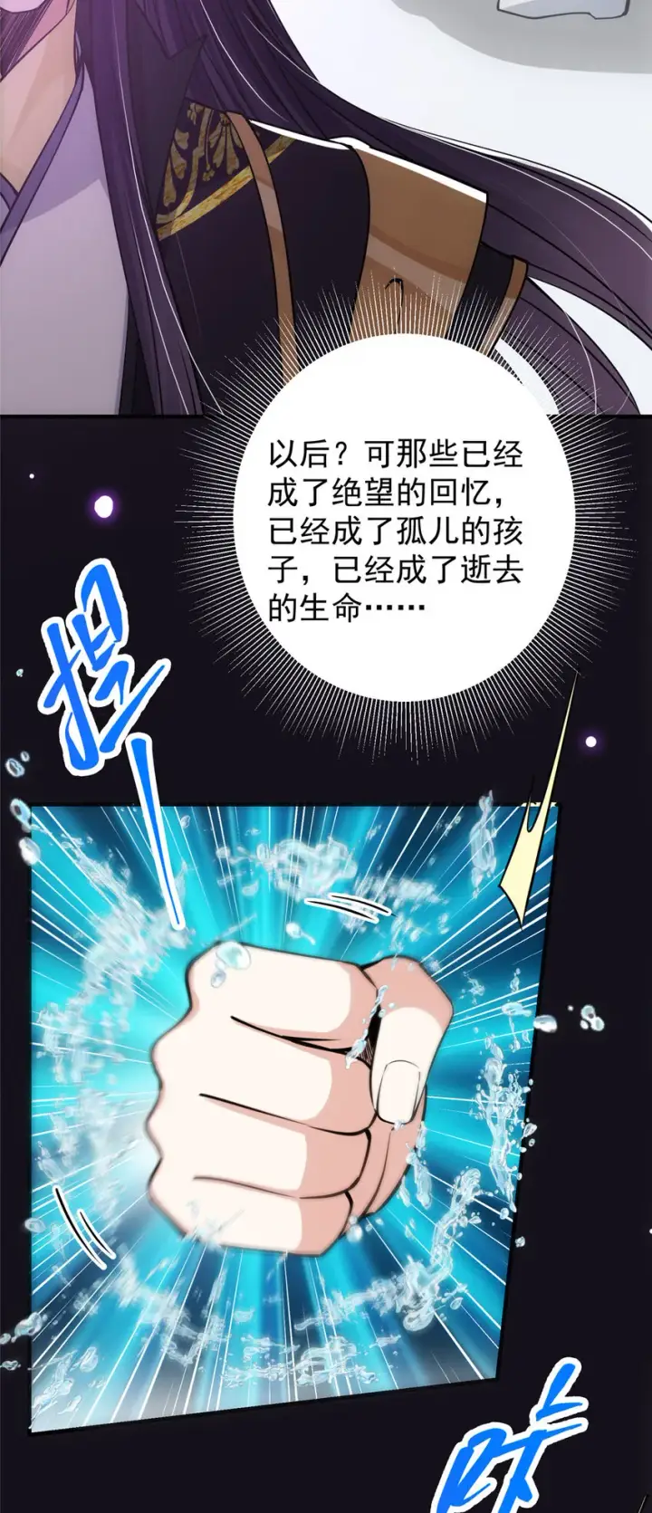 漫画《掌门低调点》042 你们都没有以后第40张图