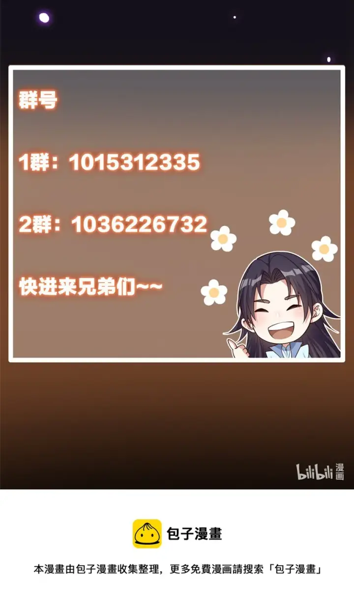 漫画《掌门低调点》042 你们都没有以后第45张图