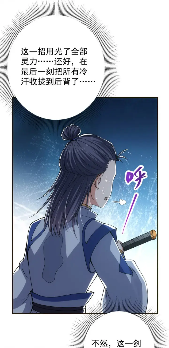 漫画《掌门低调点》042 你们都没有以后第6张图