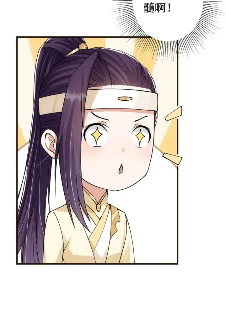漫画《掌门低调点》042 你们都没有以后第8张图