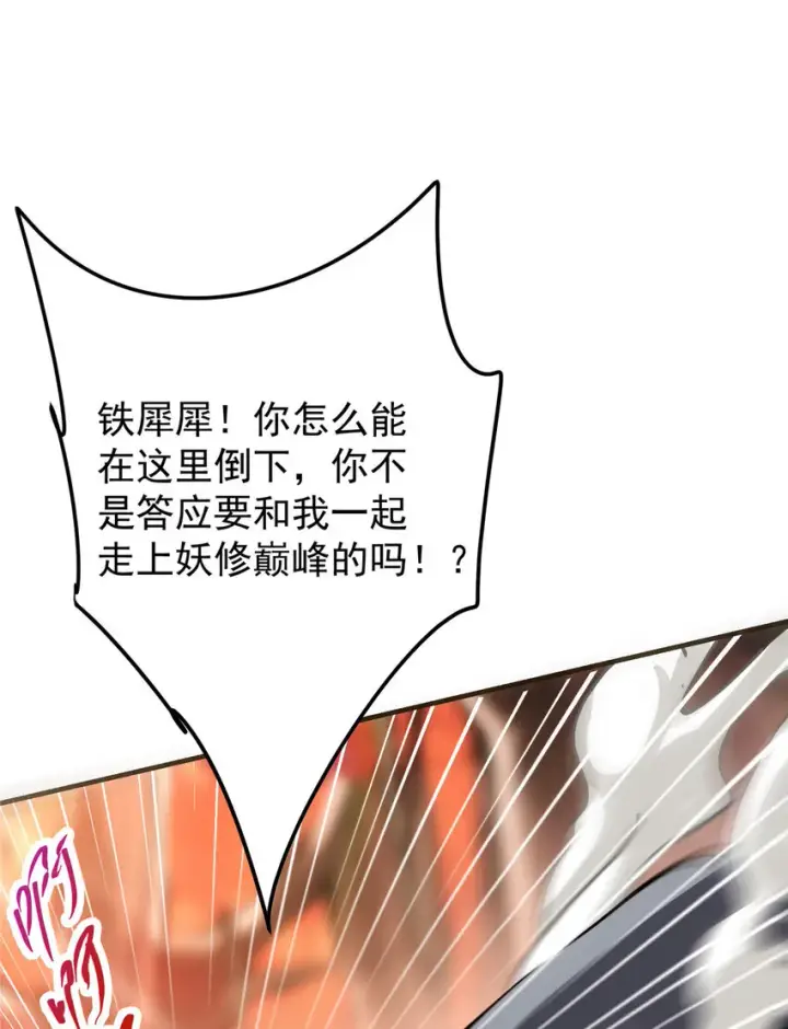 漫画《掌门低调点》042 你们都没有以后第9张图