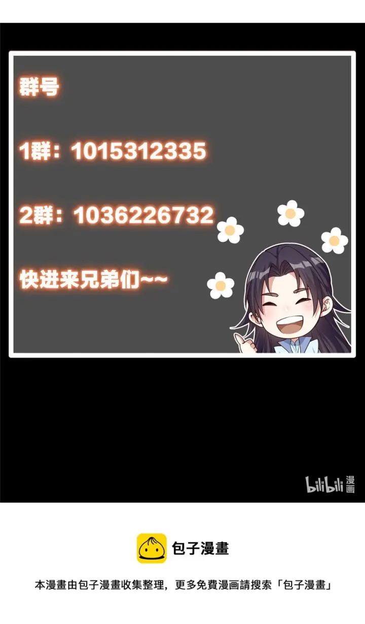 漫画《掌门低调点》043 特殊物品隐藏剧情第45张图