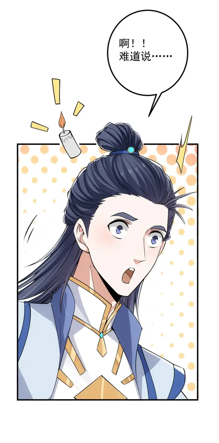 漫画《掌门低调点》043 特殊物品隐藏剧情第8张图