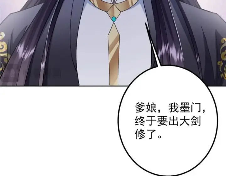 漫画《掌门低调点》287 要走你就快点走！第106张图