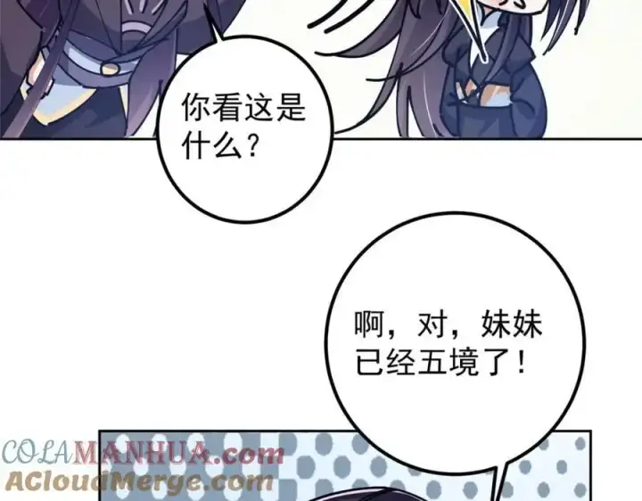 漫画《掌门低调点》287 要走你就快点走！第109张图