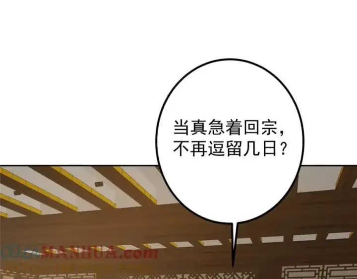 漫画《掌门低调点》287 要走你就快点走！第13张图