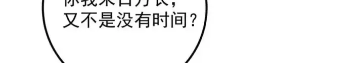 漫画《掌门低调点》287 要走你就快点走！第27张图
