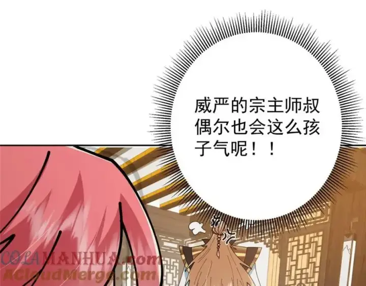 漫画《掌门低调点》287 要走你就快点走！第37张图