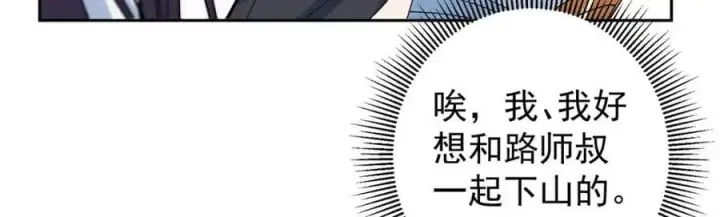漫画《掌门低调点》287 要走你就快点走！第42张图