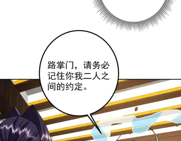 漫画《掌门低调点》287 要走你就快点走！第43张图