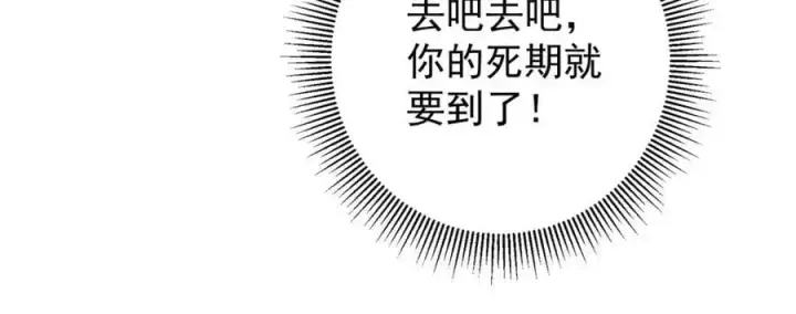 漫画《掌门低调点》287 要走你就快点走！第96张图