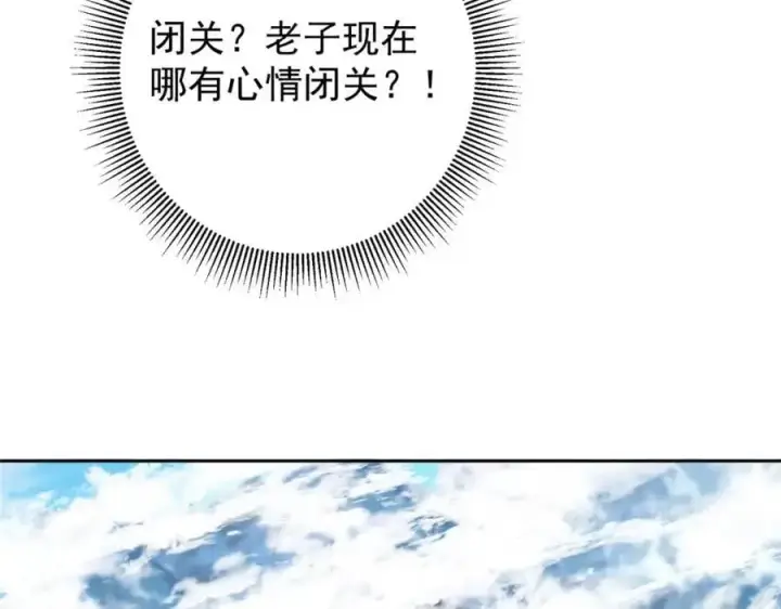 漫画《掌门低调点》288 好心不一定有好事第108张图