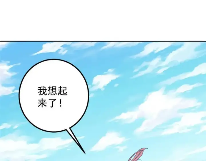 漫画《掌门低调点》288 好心不一定有好事第120张图