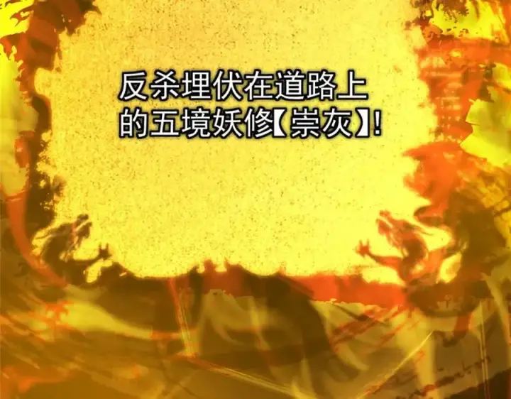 漫画《掌门低调点》288 好心不一定有好事第16张图