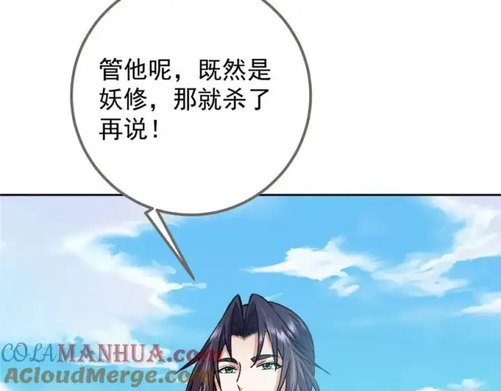 漫画《掌门低调点》288 好心不一定有好事第25张图