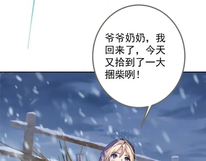 漫画《掌门低调点》288 好心不一定有好事第34张图