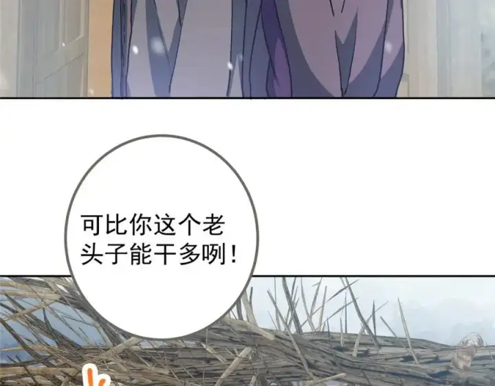 漫画《掌门低调点》288 好心不一定有好事第40张图