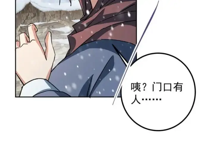漫画《掌门低调点》288 好心不一定有好事第46张图