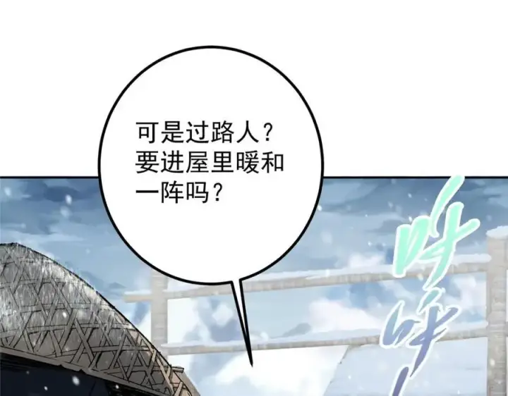 漫画《掌门低调点》288 好心不一定有好事第47张图