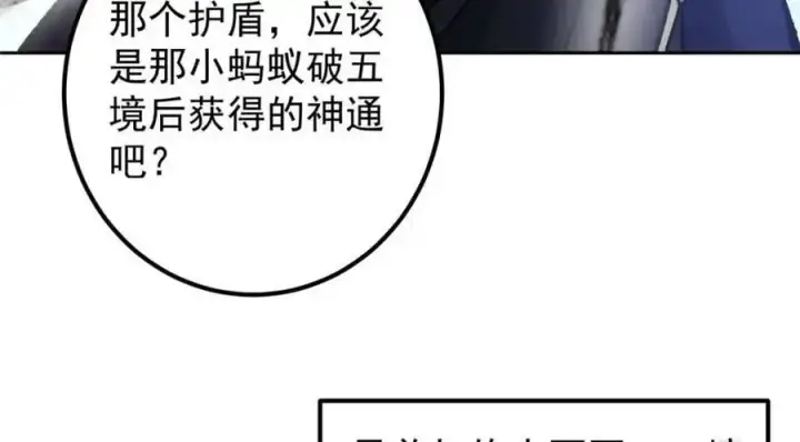 漫画《掌门低调点》289 到底谁是猎人？猎物？第122张图