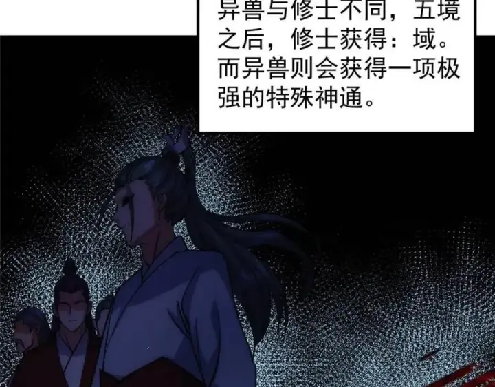 漫画《掌门低调点》289 到底谁是猎人？猎物？第123张图