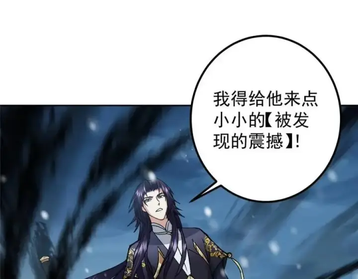 漫画《掌门低调点》289 到底谁是猎人？猎物？第36张图