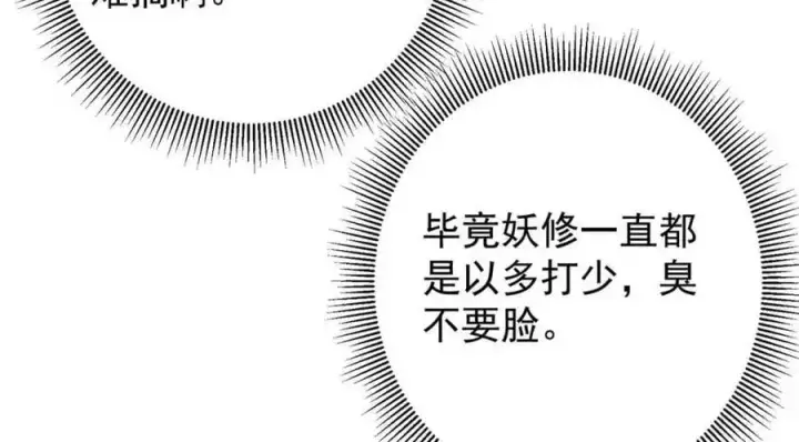 漫画《掌门低调点》289 到底谁是猎人？猎物？第98张图