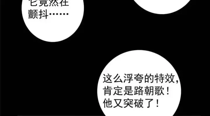 漫画《掌门低调点》290 一见朝歌误终生第107张图