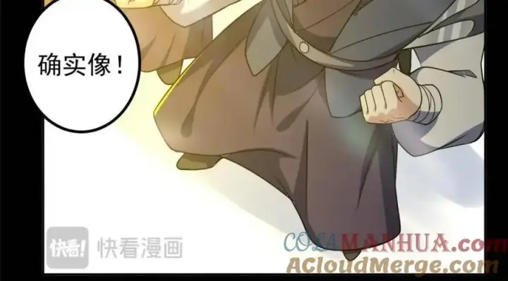 漫画《掌门低调点》290 一见朝歌误终生第109张图