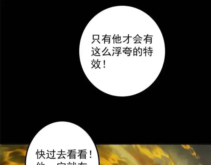漫画《掌门低调点》290 一见朝歌误终生第110张图