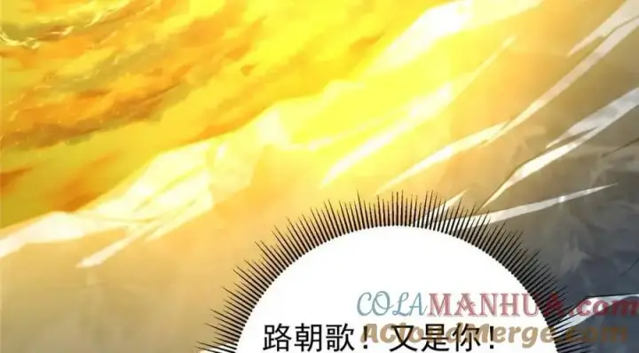 漫画《掌门低调点》290 一见朝歌误终生第121张图