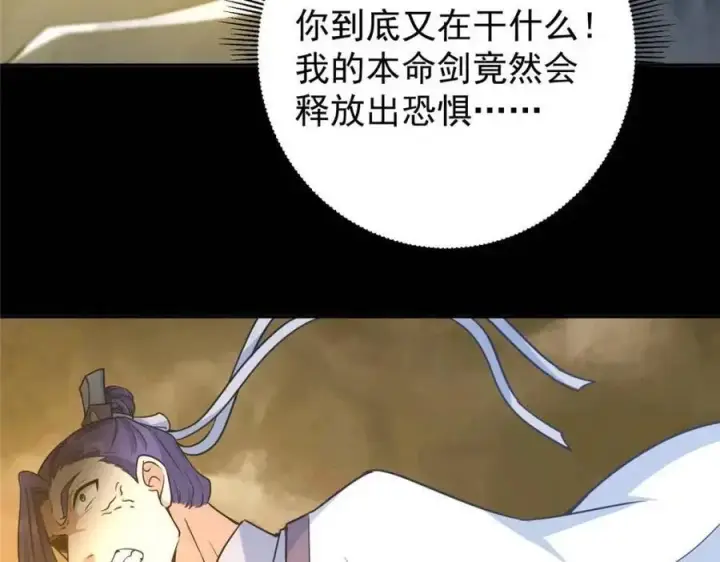 漫画《掌门低调点》290 一见朝歌误终生第122张图