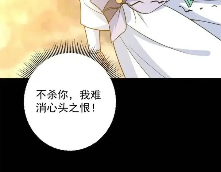 漫画《掌门低调点》290 一见朝歌误终生第124张图