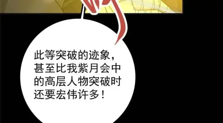 漫画《掌门低调点》290 一见朝歌误终生第131张图