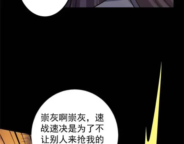 漫画《掌门低调点》290 一见朝歌误终生第151张图