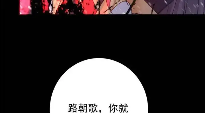漫画《掌门低调点》290 一见朝歌误终生第24张图