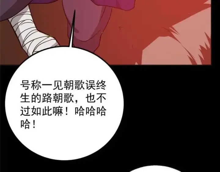漫画《掌门低调点》290 一见朝歌误终生第27张图