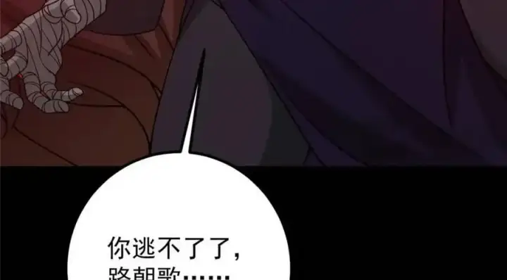 漫画《掌门低调点》290 一见朝歌误终生第54张图