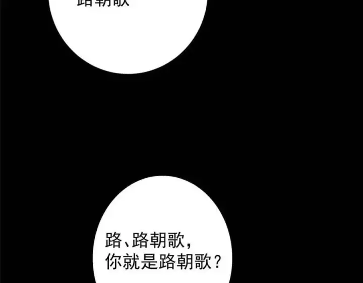 漫画《掌门低调点》290 一见朝歌误终生第55张图