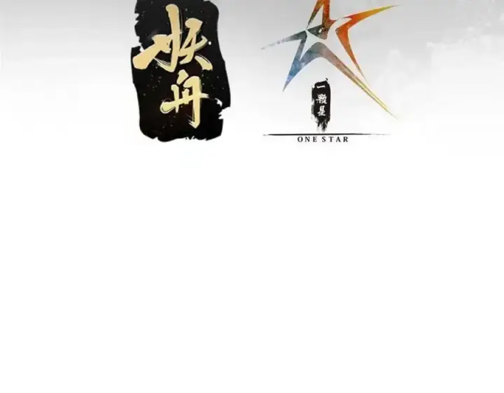 漫画《掌门低调点》290 一见朝歌误终生第7张图