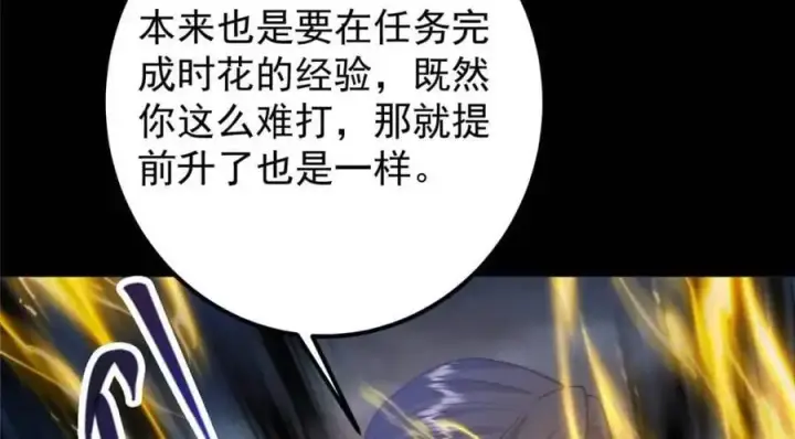 漫画《掌门低调点》290 一见朝歌误终生第83张图