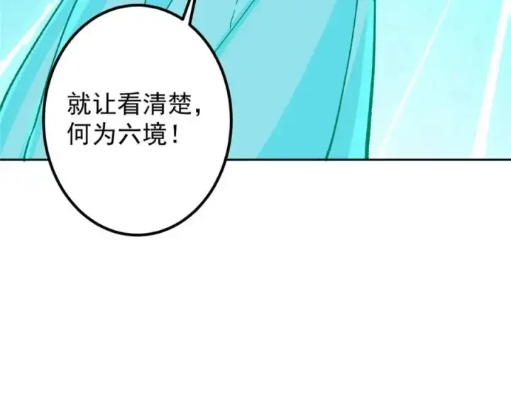 漫画《掌门低调点》291 六境大佬真正的剑域第107张图