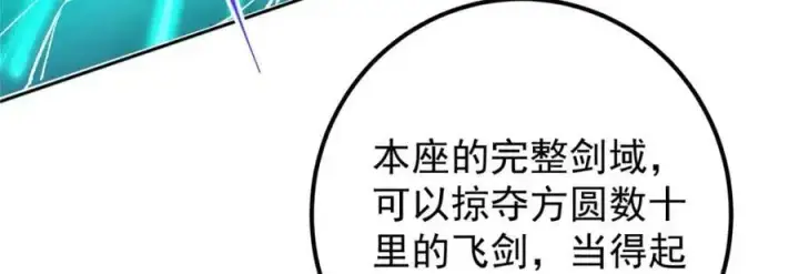 漫画《掌门低调点》291 六境大佬真正的剑域第111张图