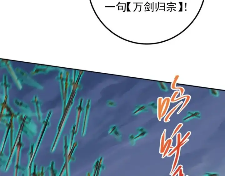 漫画《掌门低调点》291 六境大佬真正的剑域第112张图
