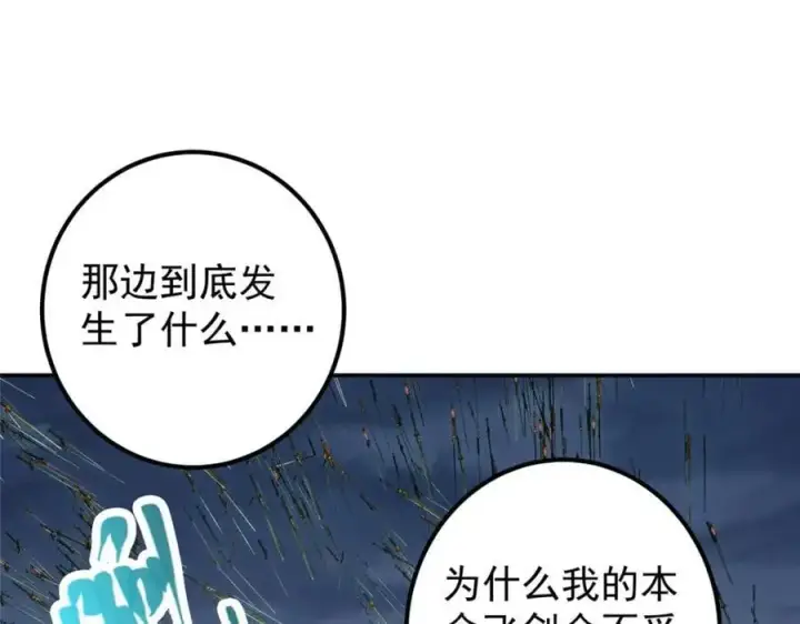 漫画《掌门低调点》291 六境大佬真正的剑域第124张图
