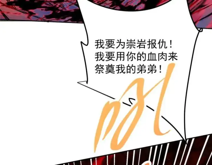漫画《掌门低调点》291 六境大佬真正的剑域第14张图
