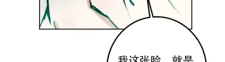 漫画《掌门低调点》291 六境大佬真正的剑域第168张图