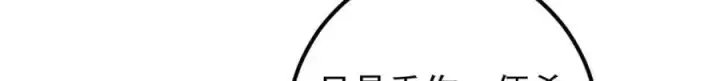 漫画《掌门低调点》291 六境大佬真正的剑域第72张图