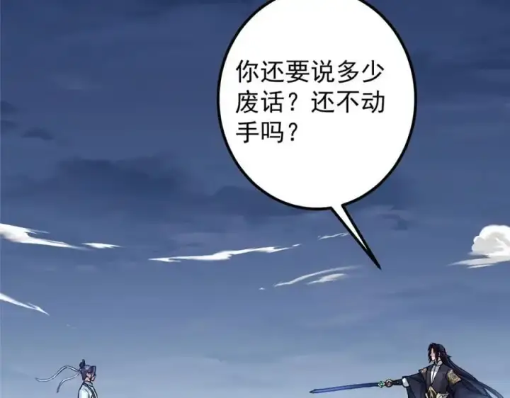 漫画《掌门低调点》291 六境大佬真正的剑域第74张图
